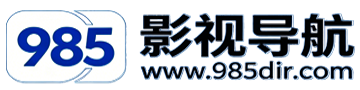 影视导航